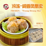 Frozen Steamed Foong Hwang Mai 冷冻咸香凤凰å–