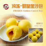 Frozen Golden Custed Bun 冷冻奶皇金沙包