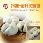 Frozen Steam BBQ Bun 冷冻蜜æ±å‰çƒ§åŒ…