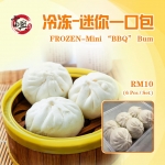 Frozen Mini Steam BBQ Bun å†·å†»è¿·ä½ ä¸€å£åŒ…