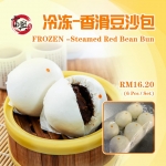 Frozen Steam Red Bean Bun 冷冻香滑豆沙包